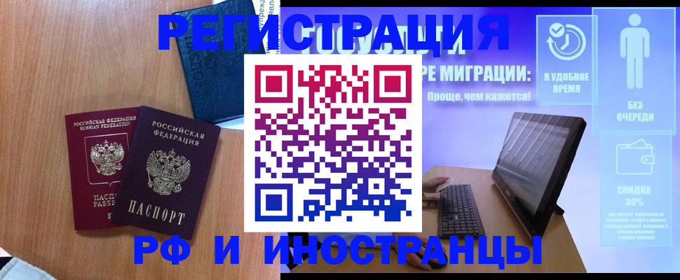временная регистрация в квартире в Коломне