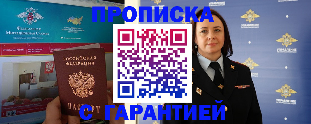 прописка штамп в Коломне